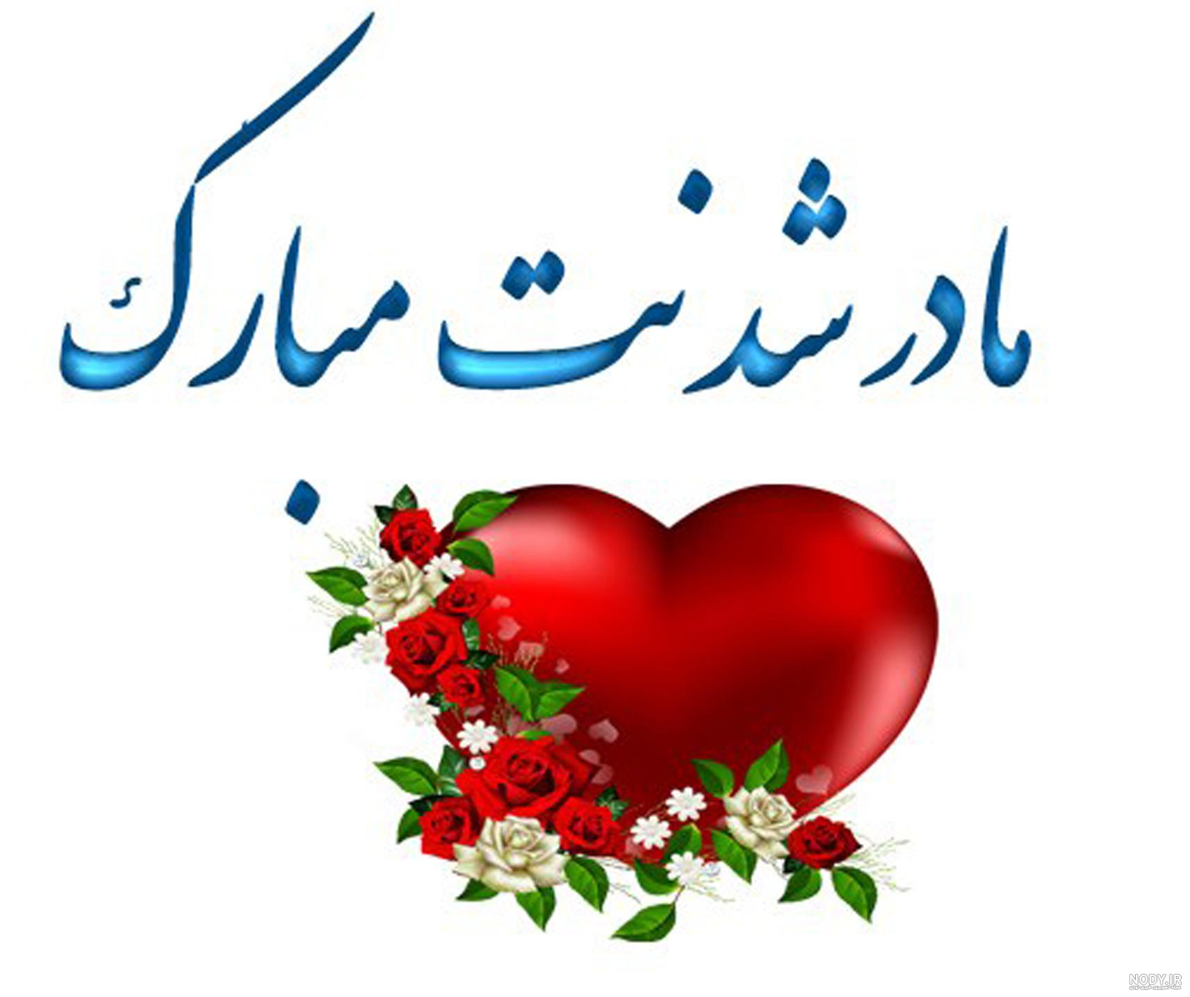 عکس تبریک مادر شدن خواهر