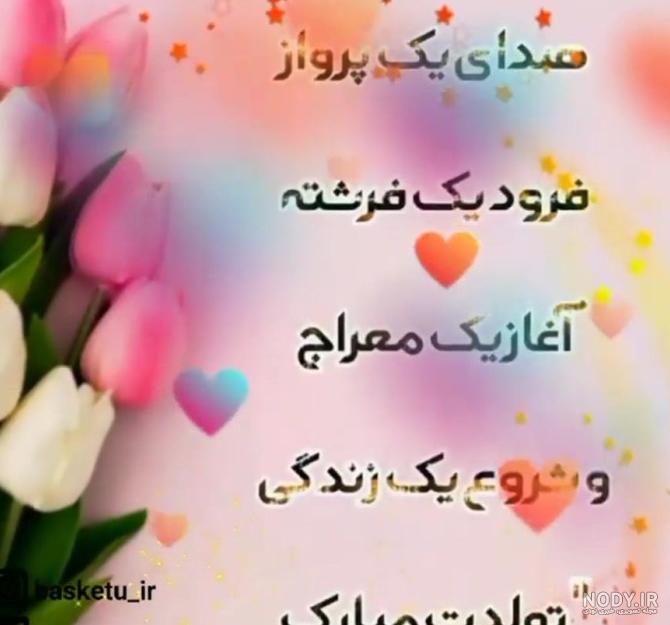 عکس تولدت مبارک برای خواهر شوهر