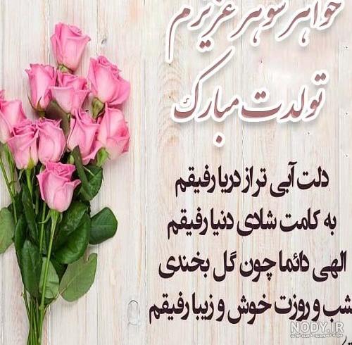 عکس تولدت مبارک شوهر خواهر عزیزم
