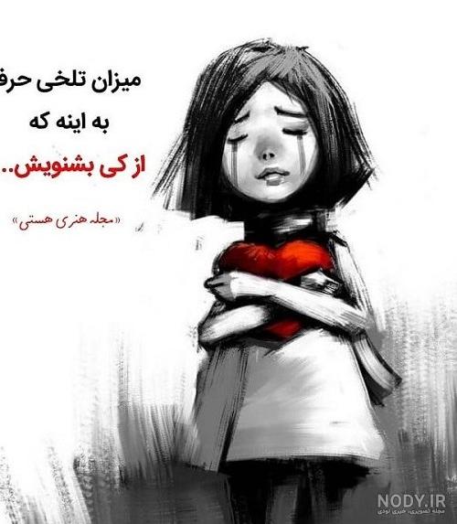 عکس دل شکسته غمگین