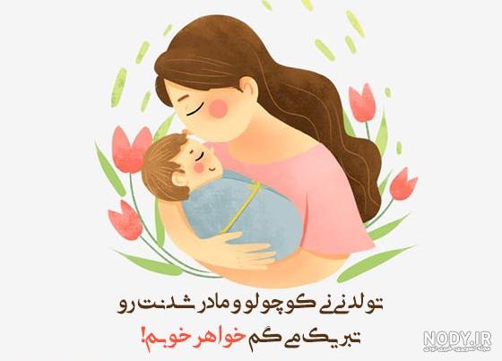 عکس دوباره مادر شدن