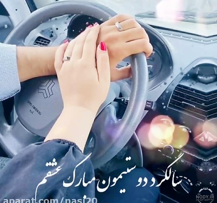 عکس سالگرد آشناییمون مبارک عشقم
