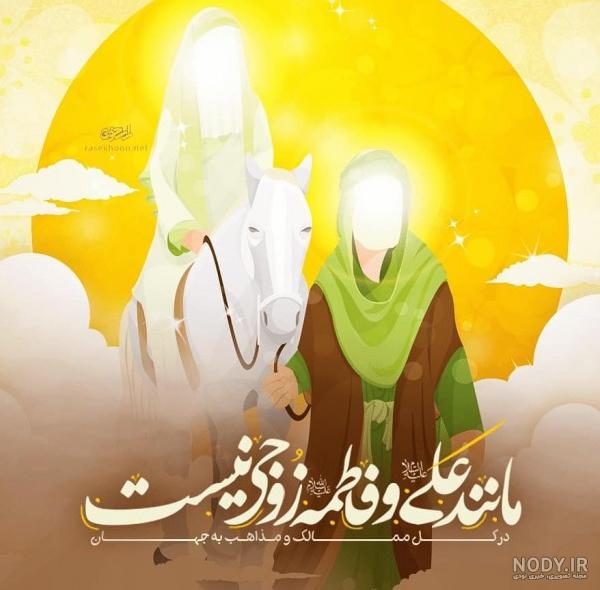 عکس سالگرد حضرت علی و فاطمه