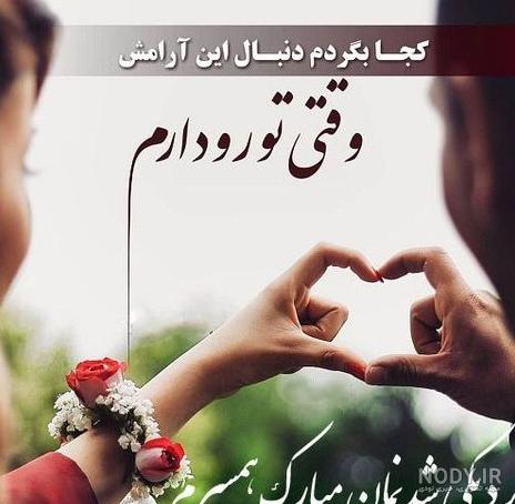 عکس سومین سالگرد عشقمون مبارک