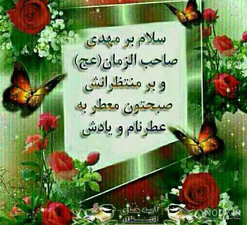 عکس صبح بخیر جمعه امام زمان