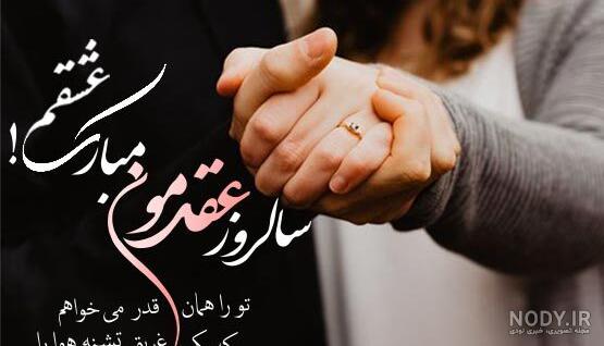 عکس عشقم سالگرد عقدمون مبارک