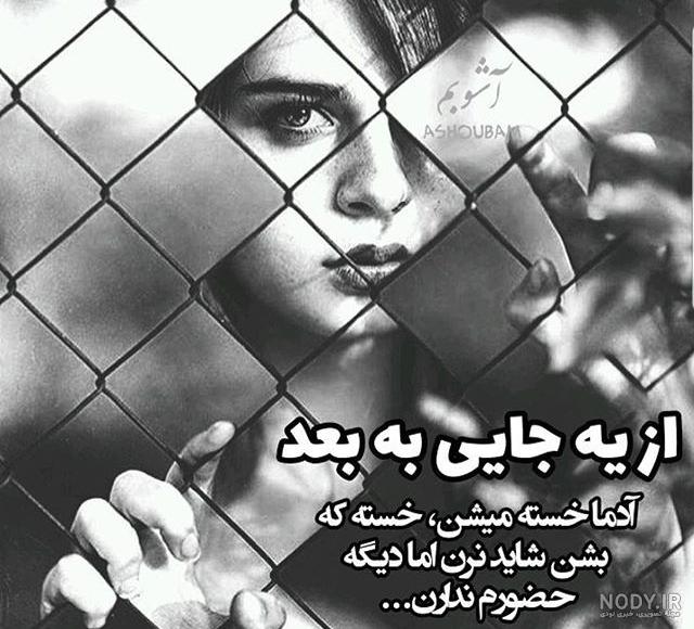 عکس های غمگین خسته شدن از زندگی عکس های غمگین خسته شدن از زندگی