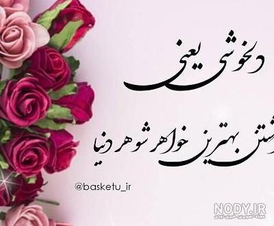 عکس متن خواهر شوهر عزیزم تولدت مبارک