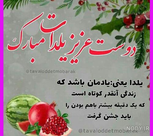 عکس نوشته تبریک شب یلدا به رفیق عکس نوشته تبریک شب یلدا به رفیق