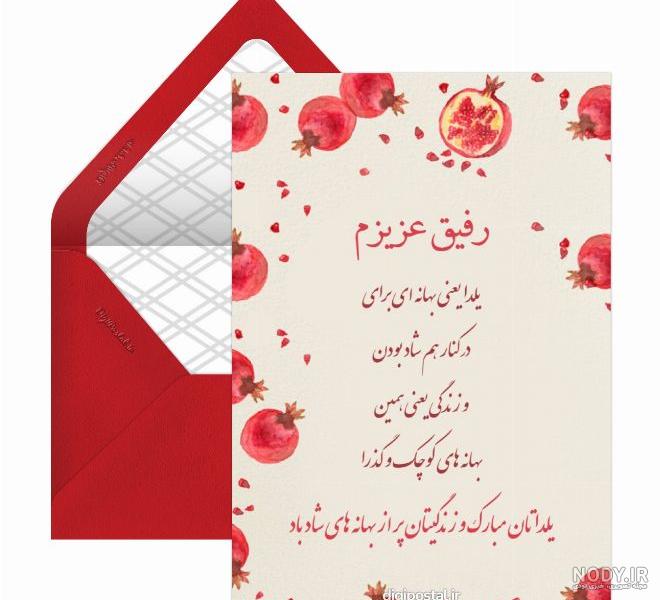 عکس نوشته تبریک یلدا به رفیق عکس نوشته تبریک یلدا به رفیق