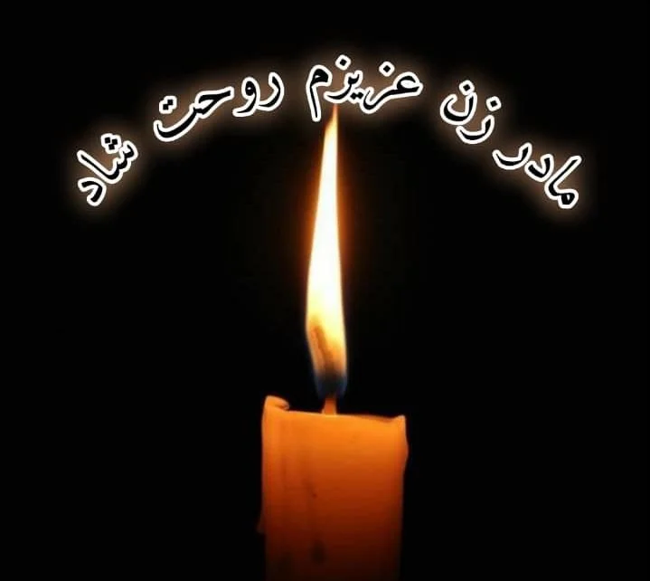 عکس نوشته تسلیت مادر زن