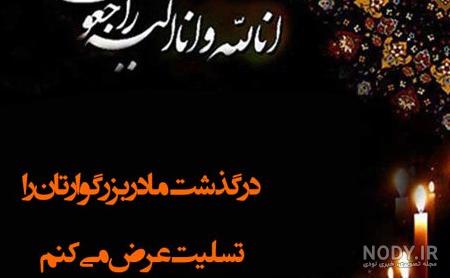 عکس نوشته تسلیت پدر به دوست