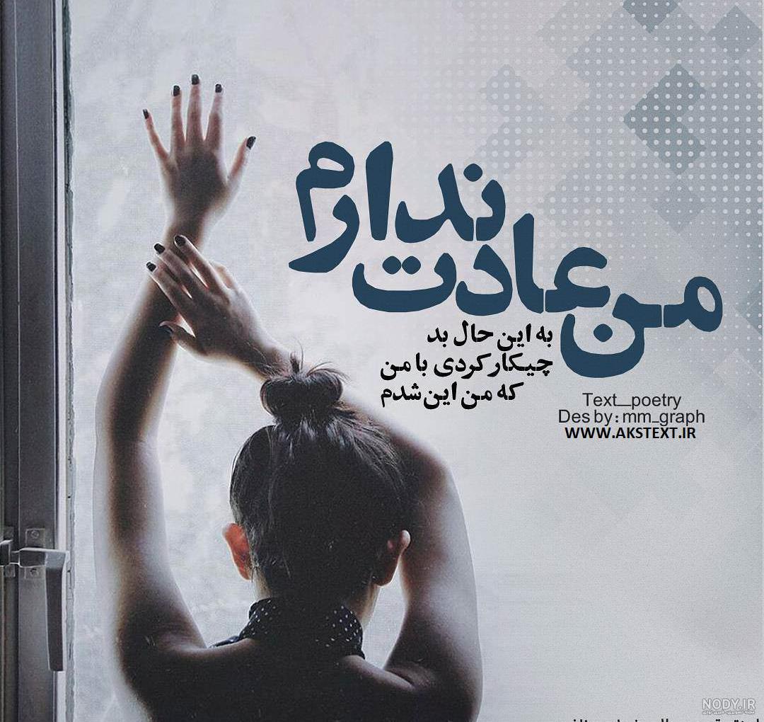 عکس نوشته حال خراب برای پروفایل + عکس ناراحتی و حال بد