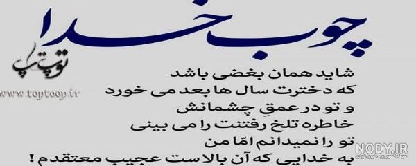 عکس نوشته خدا جواب میده