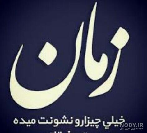 عکس نوشته خدا جوابتو میده
