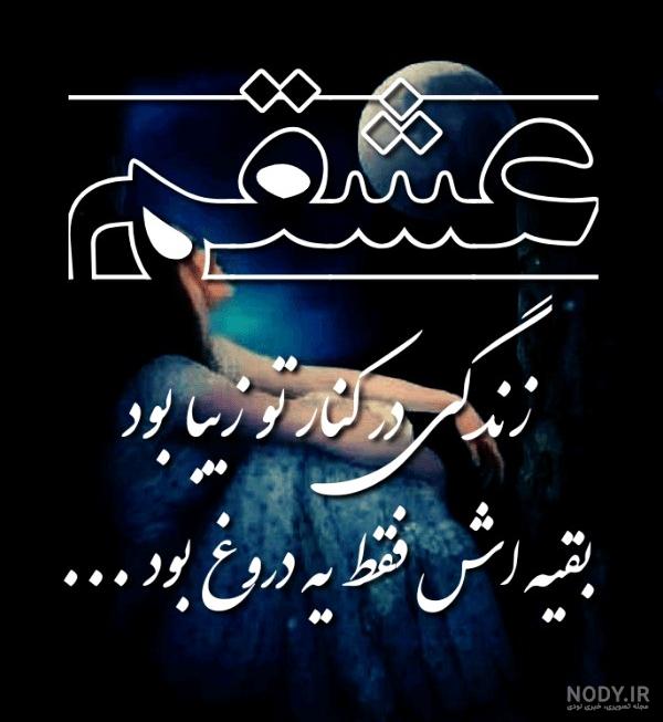 عکس نوشته زندگی غمگین عکس نوشته زندگی غمگین