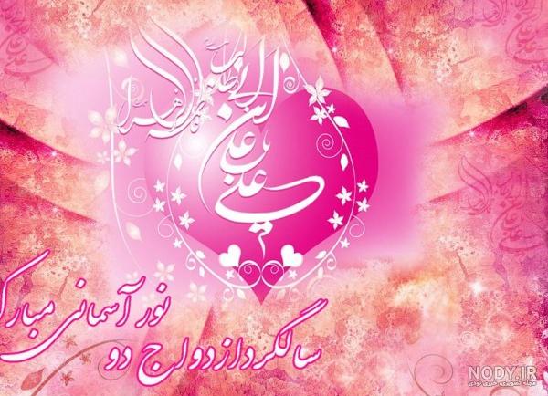 عکس نوشته سالگرد ازدواج امام علی و حضرت فاطمه