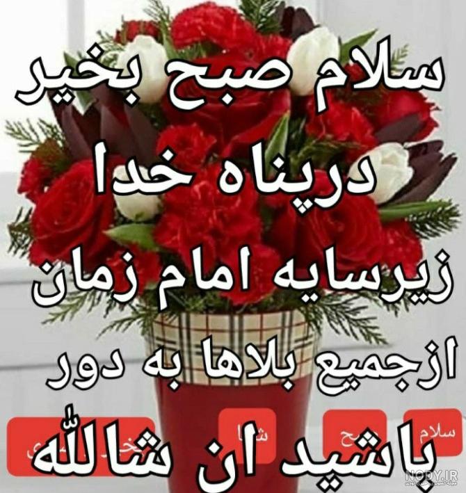 عکس نوشته صبح بخیر جمعه امام زمانی