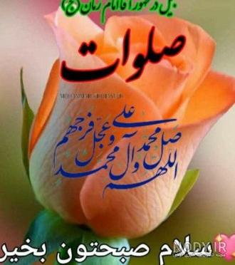 عکس نوشته صبح جمعه امام زمان