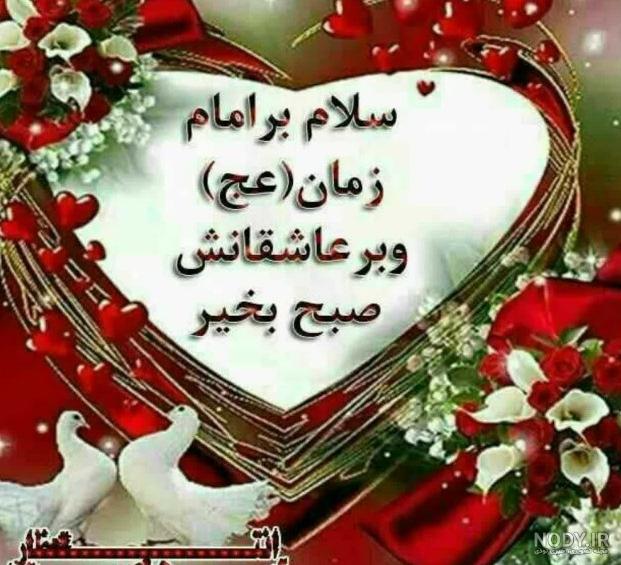 عکس نوشته صبح جمعه امام زمانی