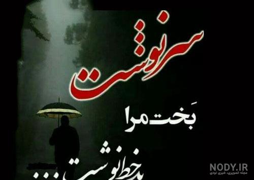 عکس نوشته غمگین از سرنوشت