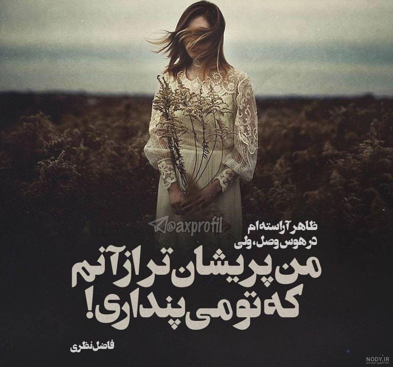 عکس-نوشته-غمگین - حس نگار عکس-نوشته-غمگین - حس نگار