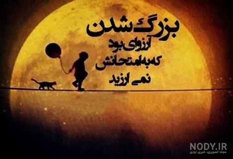 عکس نوشته غمگین زندگی عکس نوشته غمگین زندگی