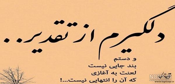 عکس نوشته غمگین سرنوشت