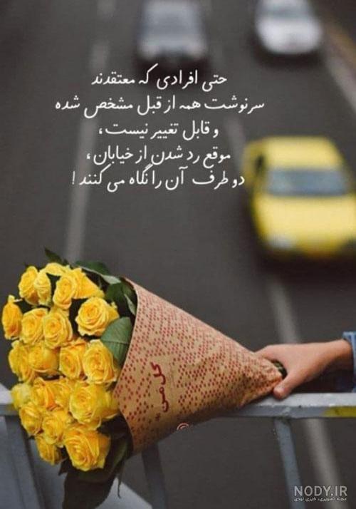 عکس نوشته غمگین سرنوشت