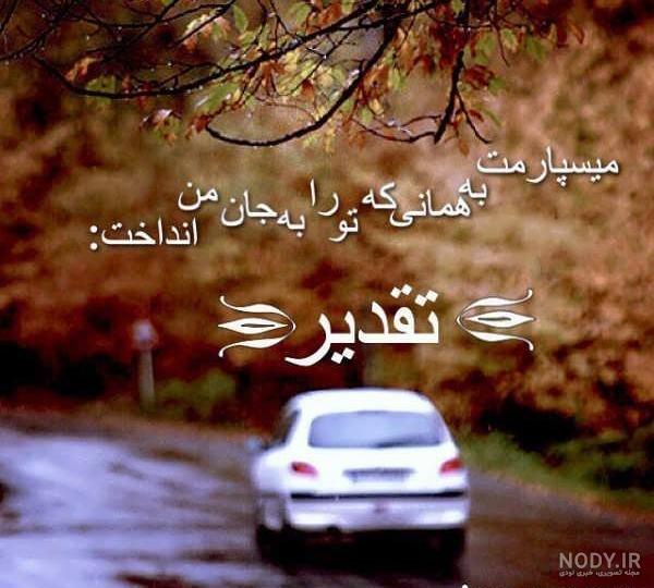 عکس نوشته غمگین سرنوشت