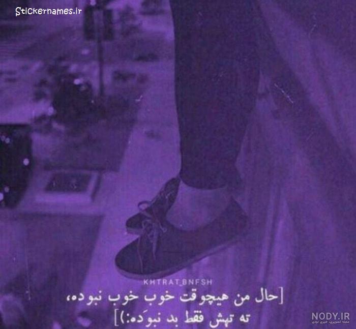 عکس نوشته در مورد حال بد