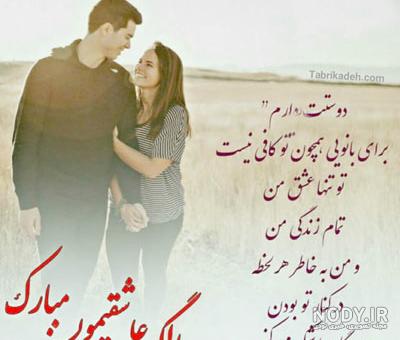 عکس نوشته پنجمین سالگرد آشناییمون مبارک