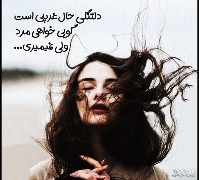 عکس پروفایل حالم خوب نیست با متن های احساسی و تاثیر گذار