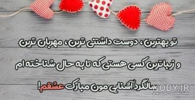 عکس پروفایل سالگرد آشناییمون مبارک
