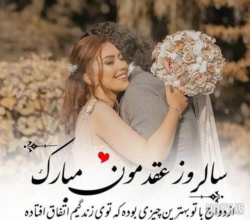 عکس پروفایل سالگرد ازدواج لاکچری ویژه سال 2021 | سالگرد ازدواجمون ...