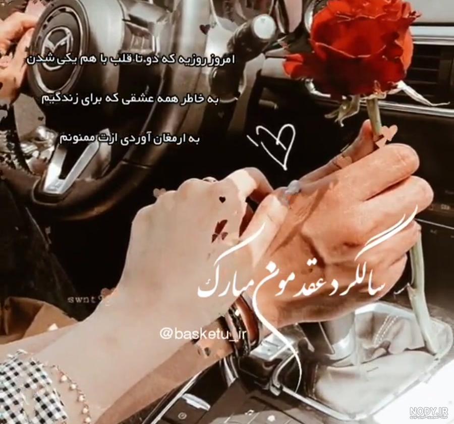 عکس پروفایل سالگرد عقدمون مبارک عشقم