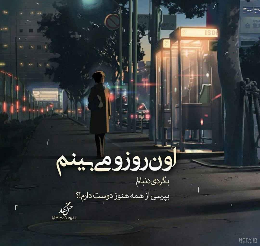 عکس پروفایل غمگین با نوشته های خیلی احساسی غمناک عکس پروفایل غمگین با نوشته های خیلی احساسی غمناک
