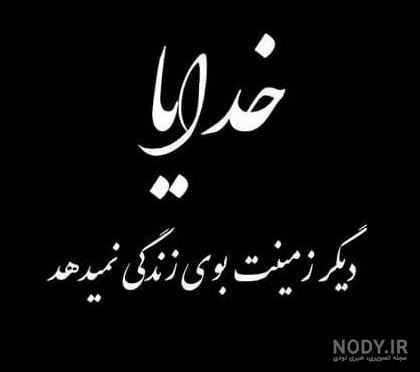 عکس پروفایل غمگین سیر شدن از زندگی عکس پروفایل غمگین سیر شدن از زندگی