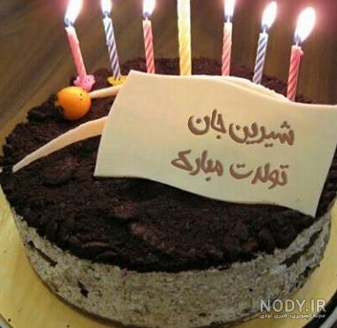 عکس کیک تبریک تولد خواهر