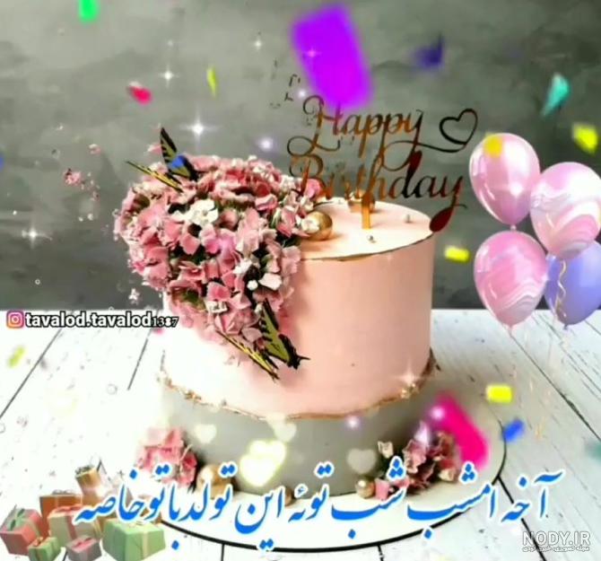 عکس کیک تولد با تبریک