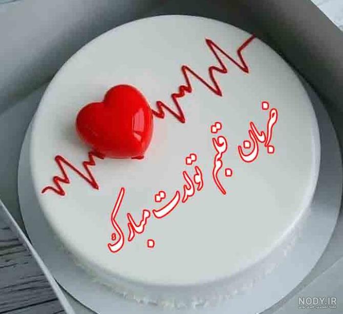 عکس کیک زیبا برای تبریک تولد