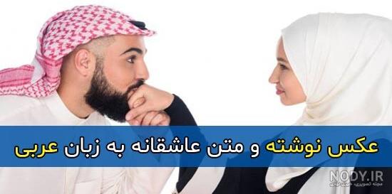 عکسهای نوشته دار عربی - تــــــــوپ تـــــــــاپ