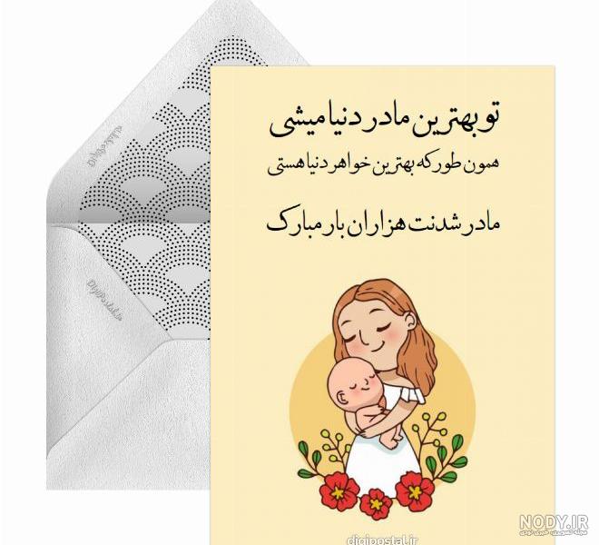 متن تبریک بارداری و مادر شدن به خواهرزاده با عکس نوشته + عکس ...