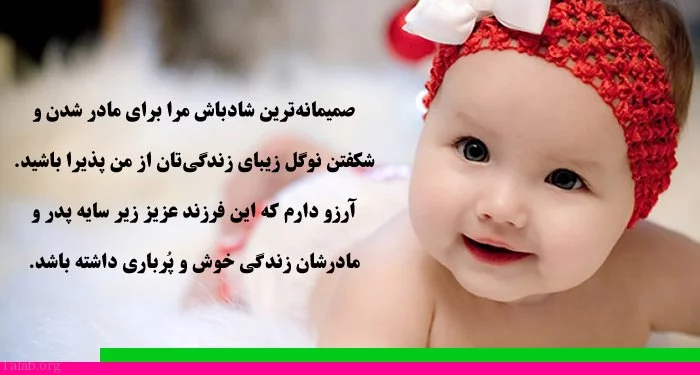 متن تبریک بارداری و مادر شدن به دخترعمو با عکس نوشته + عکس پروفایل ...