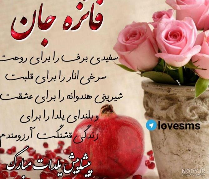 متن تبریک شب یلدا(1403) به دوست و رفیق + عکس متن تبریک شب یلدا(1403) به دوست و رفیق + عکس