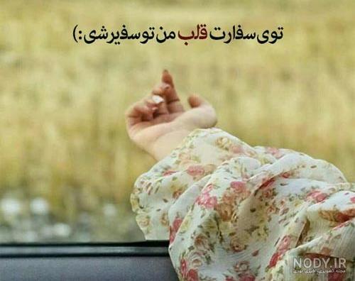 متن و جملات عاشقانه کوتاه + عکس نوشته و استوری عاشقانه ویژه ...