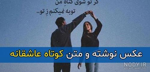 متن و جملات عاشقانه کوتاه + عکس نوشته و استوری عاشقانه ویژه ...
