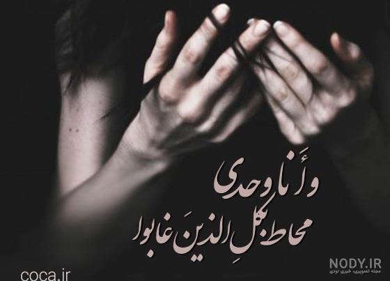 متن عاشقانه عربی + عکس پروفایل و عکس نوشته عربی با ترجمه فارسی