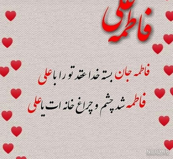 مجموعه عکس تبریک سالگرد ازدواج حضرت علی و فاطمه (جدید)
