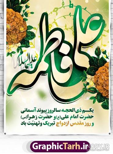 مجموعه عکس درباره سالگرد ازدواج حضرت علی و فاطمه (جدید)